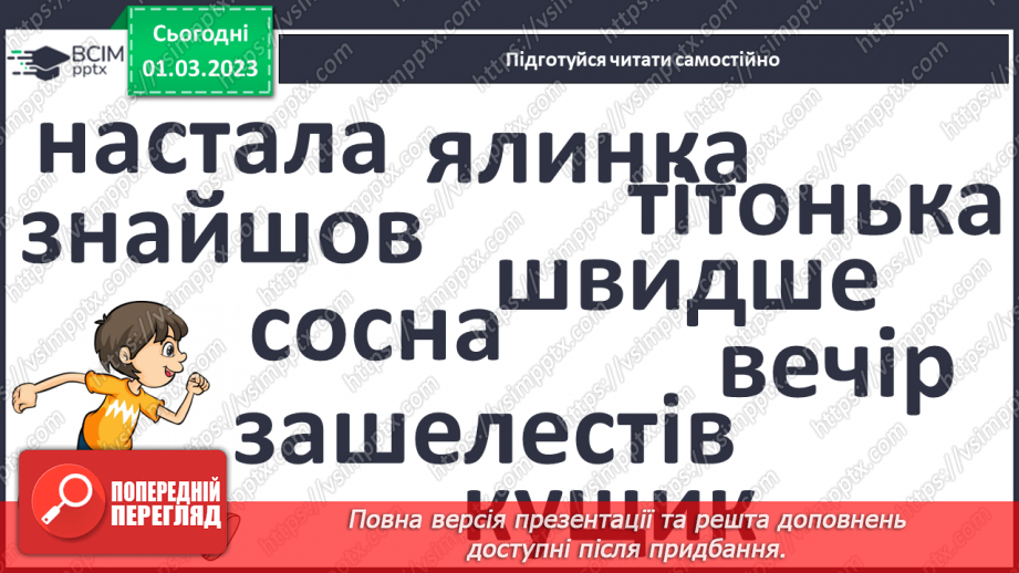 №211 - Читання. Читаю авторську казку. О. Зубер «Як заєць сон шукав».20