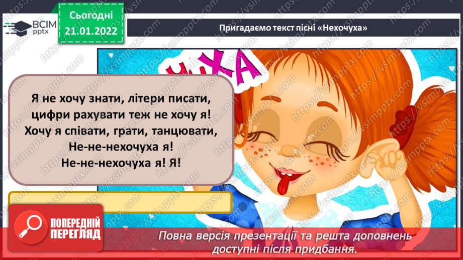 №020 - Музична форма, варіації; музичний розмір 3/4 СМ: В.-А. Моцарт. Варіації на тему французької народної пісні «Пастух»;14