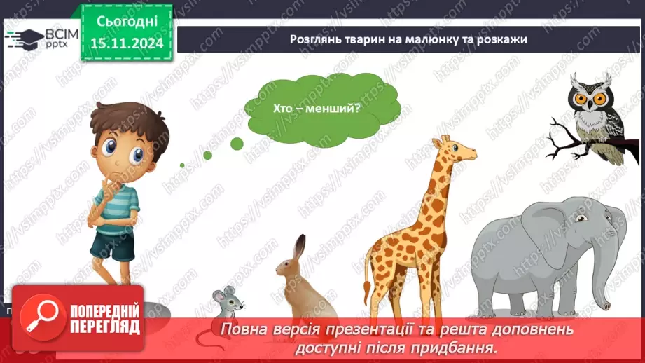 №034 - Людина та її здоров’я. Зріст і маса тіла10