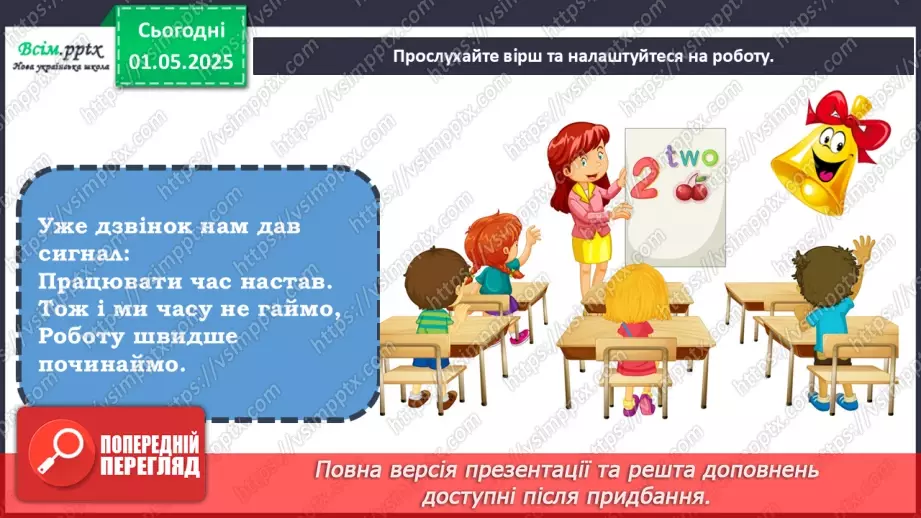 №33-35 - Узагальнення. Перевіряємо свої досягнення Завдання Лясольки та Барвика1