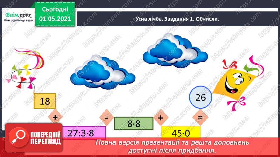 №053 - Знаходимо частину від цілого4 №053 - Знаходимо частину від цілого4