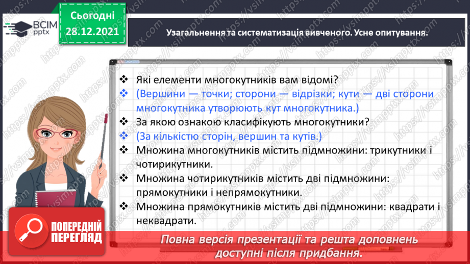 №084 - Вивчаємо геометричні фігури на площині11 №084 - Вивчаємо геометричні фігури на площині11