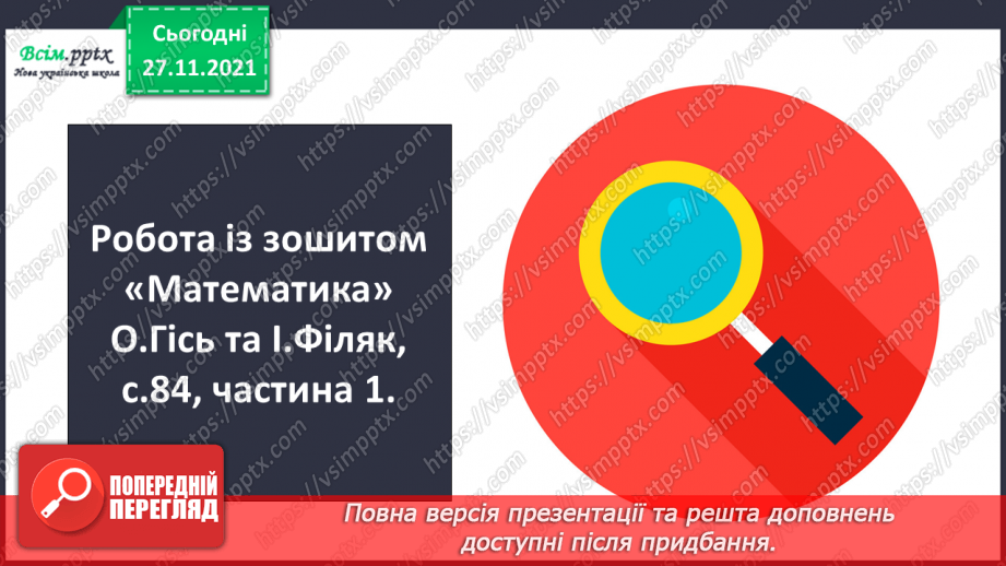 №067 - Додавання і віднімання круглих чисел. Розв’язування задач.20