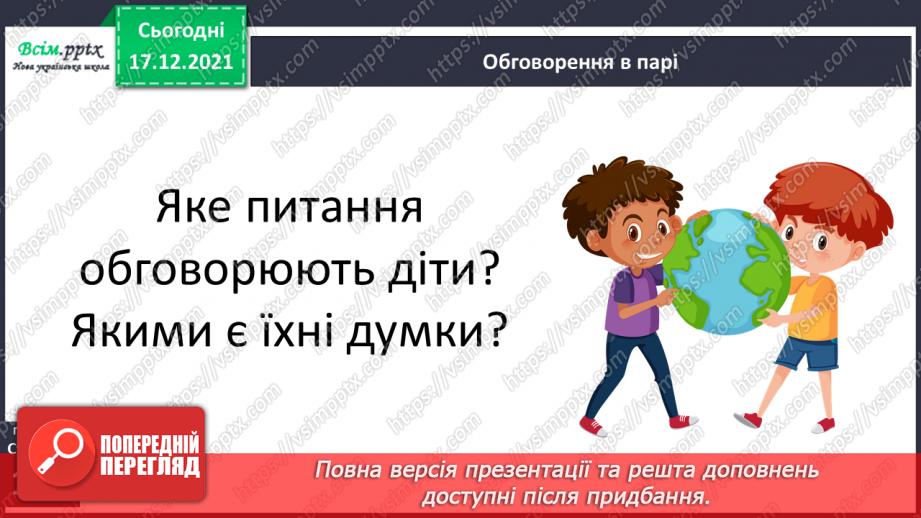№161 - Текст-розповідь. С. Дерманський «Сенсація».13 №161 - Текст-розповідь. С. Дерманський «Сенсація».13