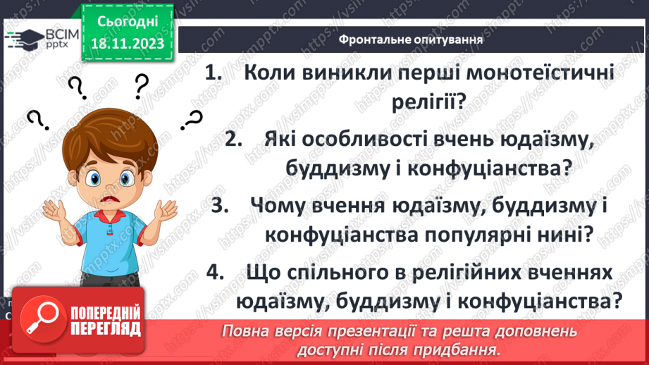 №26 - Міфологія. Релігійні уявлення26 №26 - Міфологія. Релігійні уявлення26