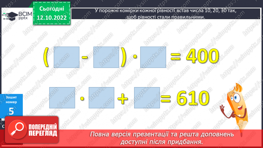 №041 - Множення двоцифрових чисел25 №041 - Множення двоцифрових чисел25