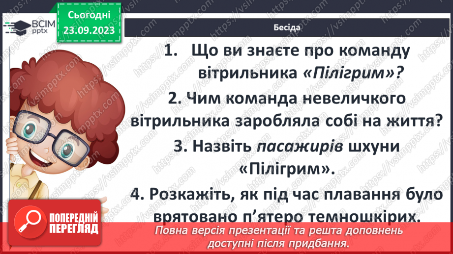 №10 - Жуль Верн. «П’ятнадцятирічний капітан». Тема духовного випробування людини15