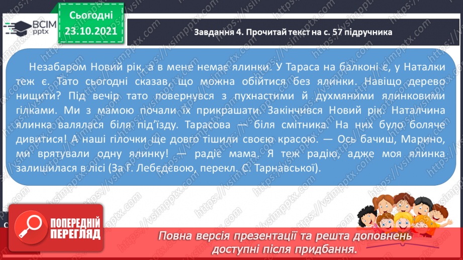 №040 - РЗМ. Створюю письмове висловлення (розповідь) на основі вражень від прочитаного тексту.9