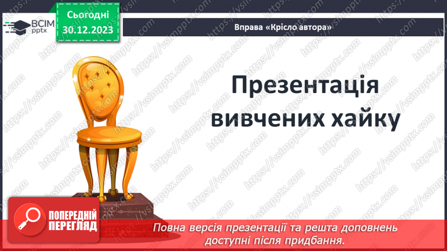 №36 - Мацуо Басьо (1644–1694). Хайку. Відображення японських уявлень про красу в поезії митця. Лаконізм форми та широта художнього змісту хайку.15