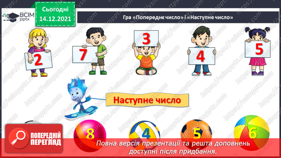 №063 - Закріплення вивченого. Розв’язування задач.5 №063 - Закріплення вивченого. Розв’язування задач.5