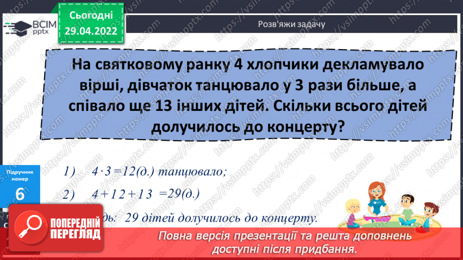 №133 - Розв’язування задач11