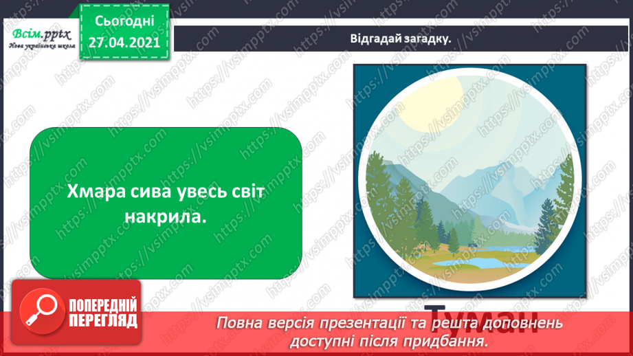 №014 - 015 - Природні явища. Проводимо дослідження. Як виглядає наша місцевість у різні пори року?19