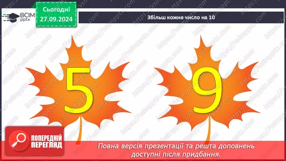 №024 - Віднімання від 13 одноцифрових чисел із переходом через десяток. Розв’язування задач за поданим планом3