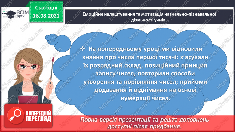 №002 - Узагальнюємо знання про арифметичні дії з числами1