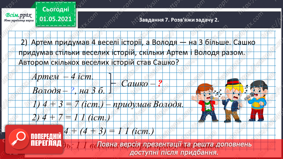 №021 - Досліджую таблиці множення і ділення33 №021 - Досліджую таблиці множення і ділення33