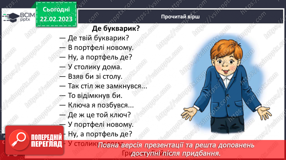 №0093 - Читання віршів про пригоди дітей – «Де букварик» Грицька Бойка, «Що разом» Петра Кралюка. Робота з дитячою книжкою19