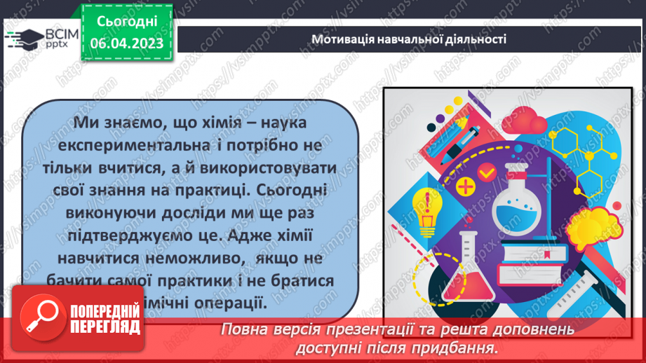 №62-63 - Експериментальні задачі. Інструктаж з БЖД. Лабораторний дослід №9 «Розв`язування експериментальних задач».4 №62-63 - Експериментальні задачі. Інструктаж з БЖД. Лабораторний дослід №9 «Розв`язування експериментальних задач».4