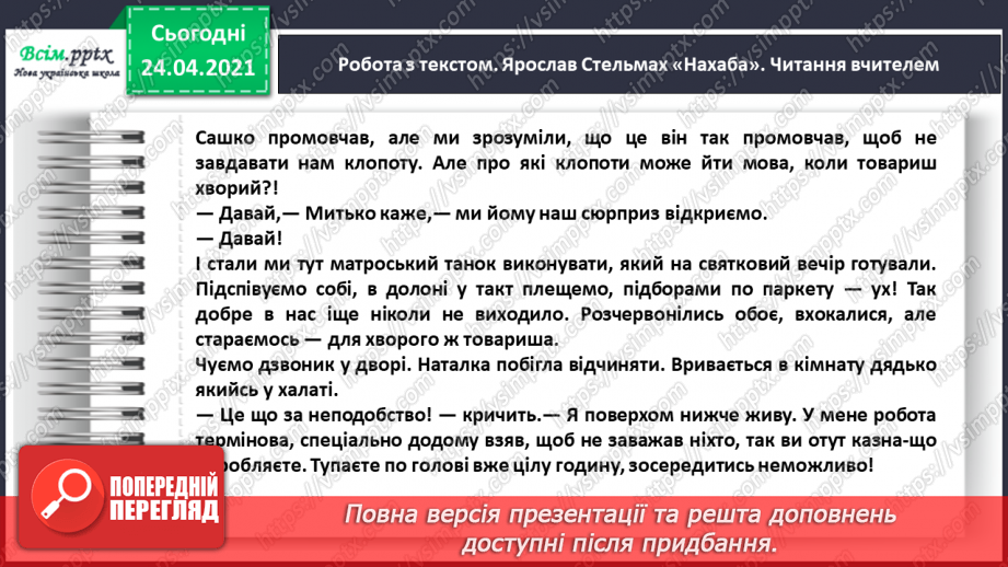 №153 - Письмо вивчених букв, складів, слів, речень. Робота з дитячою книжкою: читаю гумористичні оповідання про школу.11