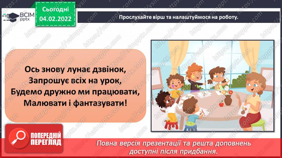 №022 - Пейзаж; уявлення про різновиди пейзажу; уявлення про перспективу1