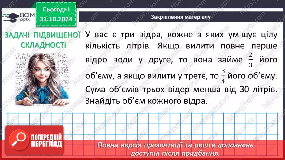 №033 - Розв’язування типових вправ і задач29 №033 - Розв’язування типових вправ і задач29