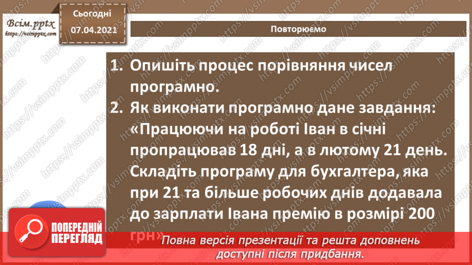 №51 - Алгоритми з розгалуженнями для опрацювання величин28