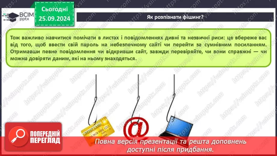 №11 - Етикет електронного листування. Правила безпечного електронного листування. Спам та фішинг.18