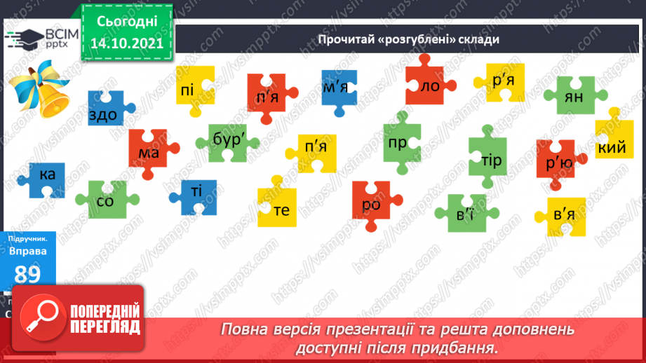 №033 - Перенос слів з апострофом5