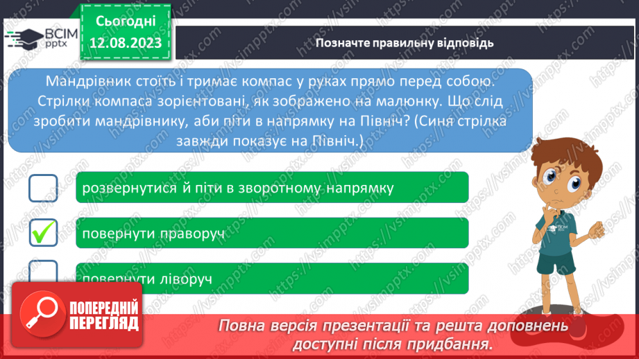 №29 - Поняття про магнетизм. Магнітне поле Землі і його значення.17