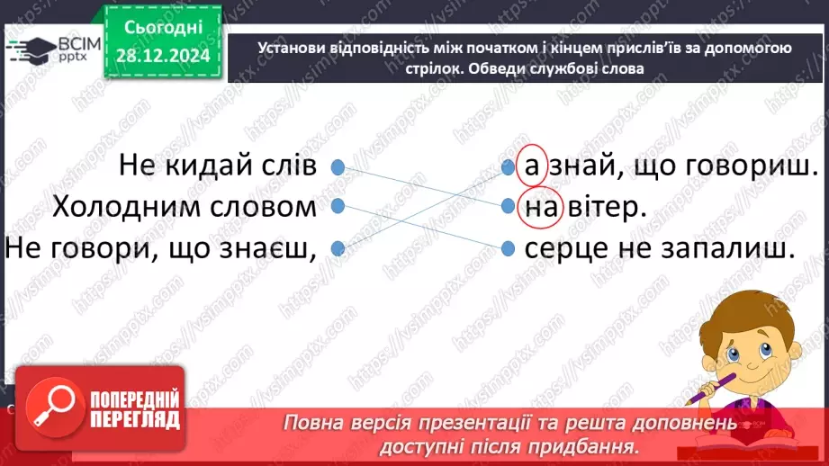 №071 - Узагальнення і систематизація знань учнів. Що я знаю? Що я вмію?7