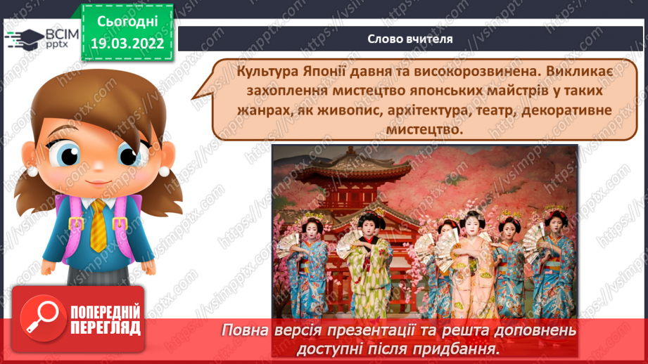 №26 - Чудові інтонації Сходу. Пентатоніка. Слухання та аналізування китайської народної мелодії для чайної церемонії9 №26 - Чудові інтонації Сходу. Пентатоніка. Слухання та аналізування китайської народної мелодії для чайної церемонії9
