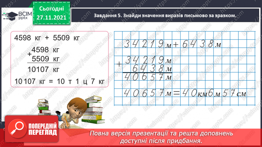 №070 - Розв’язуємо задачі на знаходження трьох чисел за їх сумою за сумами двох доданків32