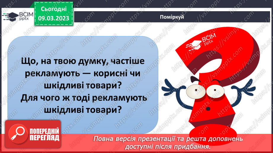 №081 - Комерційна  і соціальна реклама9 №081 - Комерційна  і соціальна реклама9