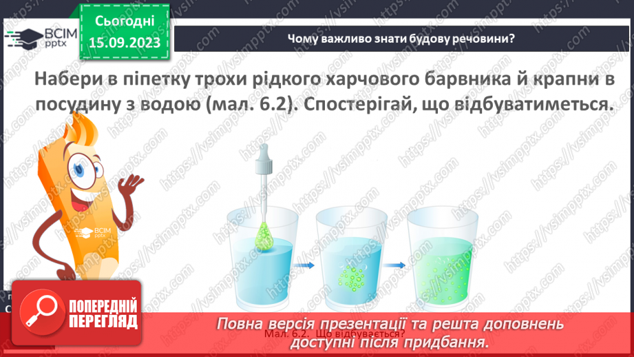 №07 - Тверді, рідкі, газуваті —чому вони такі?7