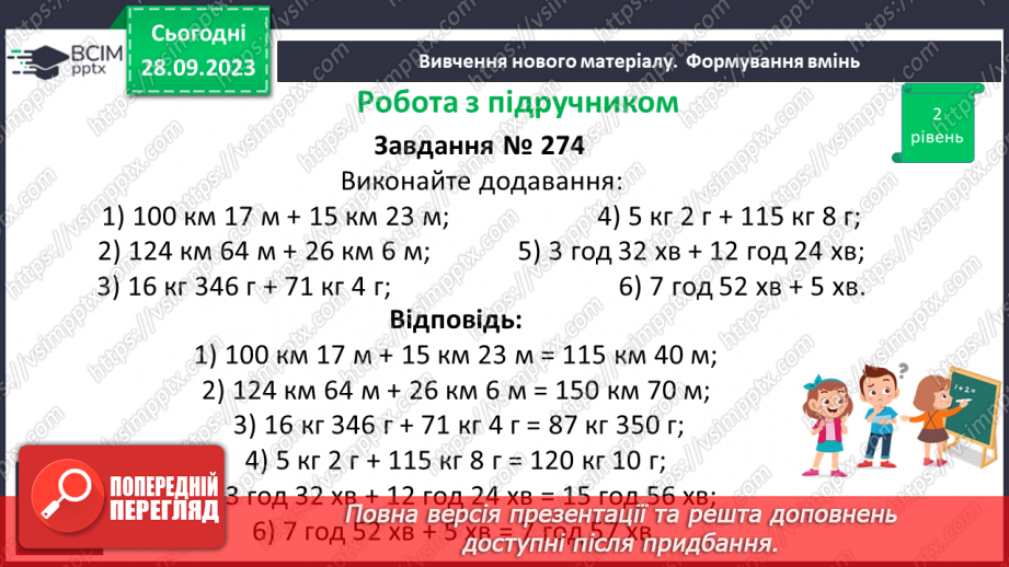 №027 - Додавання натуральних чисел. Властивості додавання.19