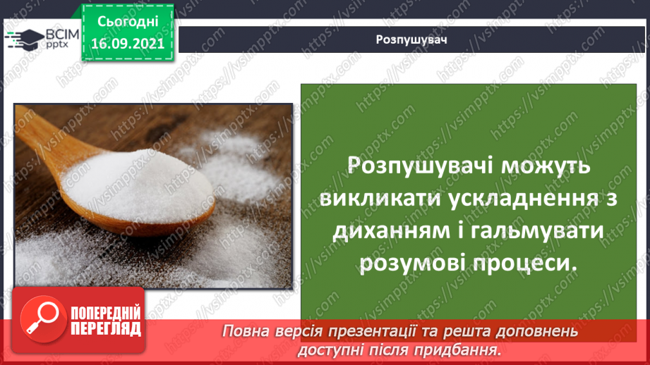 №015 - Комікс: «Які продукти харчування корисні, а які — шкідливі?»21 №015 - Комікс: «Які продукти харчування корисні, а які — шкідливі?»21