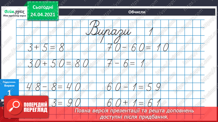 №004 - Переставна властивість додавання. Складання і розв’язування задач за короткими записами.22