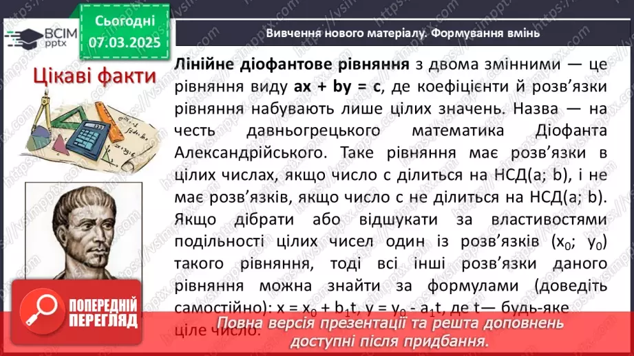 №076 - Лінійне рівняння з двома змінними.4 №076 - Лінійне рівняння з двома змінними.4