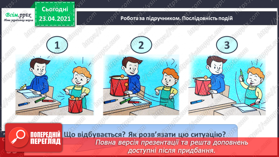 №032 - Закріплення звукового значення букви «бе». Звуковий аналіз слів. Читання складів, слів, речень. Послідовність подій. Підготовчі вправи до написання букв14