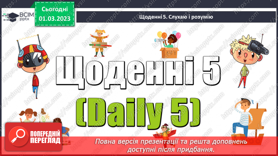 №181 - Закріплення правила вживання апострофа в українській мові. Опрацювання оповідання В. Кравець «Казка про апостроф».18