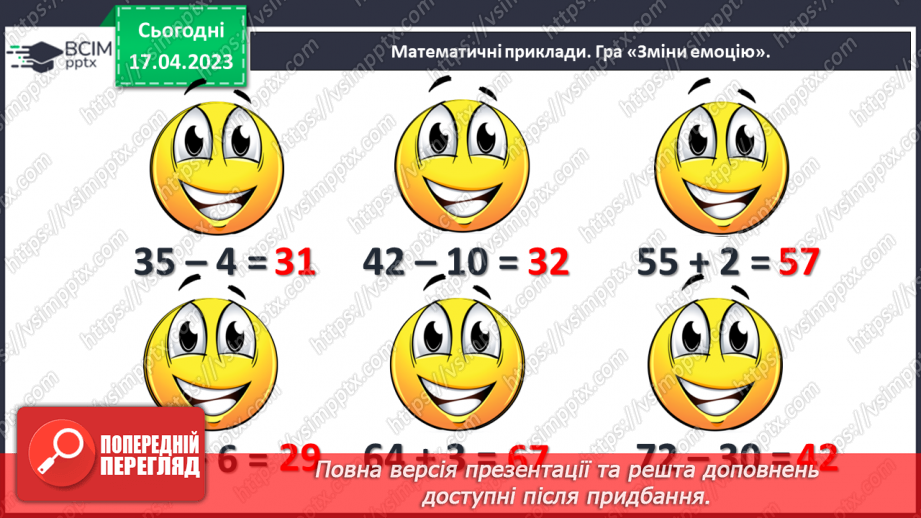 №0127 - Знаходимо невідомий від’ємник і зменшуване.9