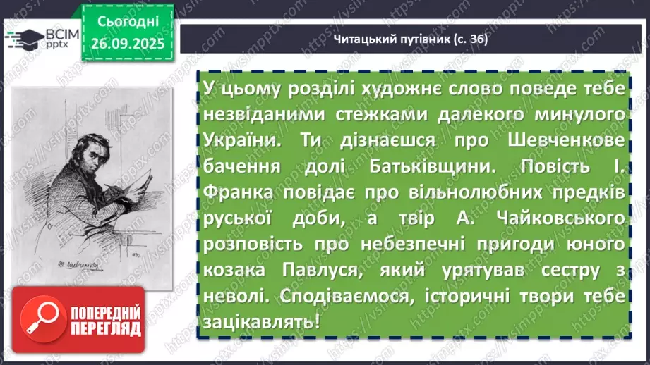 №11 - П/О. ГР1, ГР2, ГР3, ГР4. Історична пам’ять у вірші Тараса Шевченка «Розрита могила»6 №11 - П/О. ГР1, ГР2, ГР3, ГР4. Історична пам’ять у вірші Тараса Шевченка «Розрита могила»6