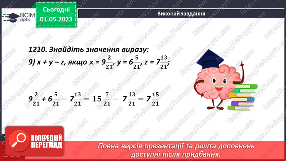 №166 - Розв’язування текстових задач із звичайними дробами7 №166 - Розв’язування текстових задач із звичайними дробами7