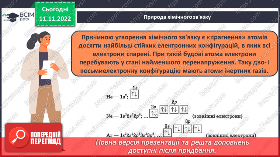 №25 - Робочий семінар №3. Хімічний зв`язок.8 №25 - Робочий семінар №3. Хімічний зв`язок.8