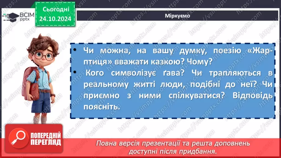 №19 - Ірина Жиленко. «Жар-птиця». Поетичні роздуми ліричної героїні про доброту, красу, високу духовність17