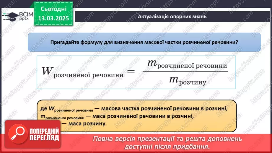 №027 - Фізичні та хімічні явища2 №027 - Фізичні та хімічні явища2