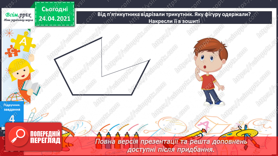 №088 - Складання і розв’язування задач . Порівняння виразів.24