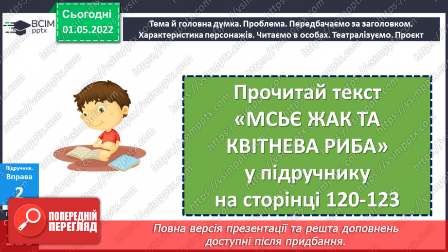 №157 - Текст-розповідь14
