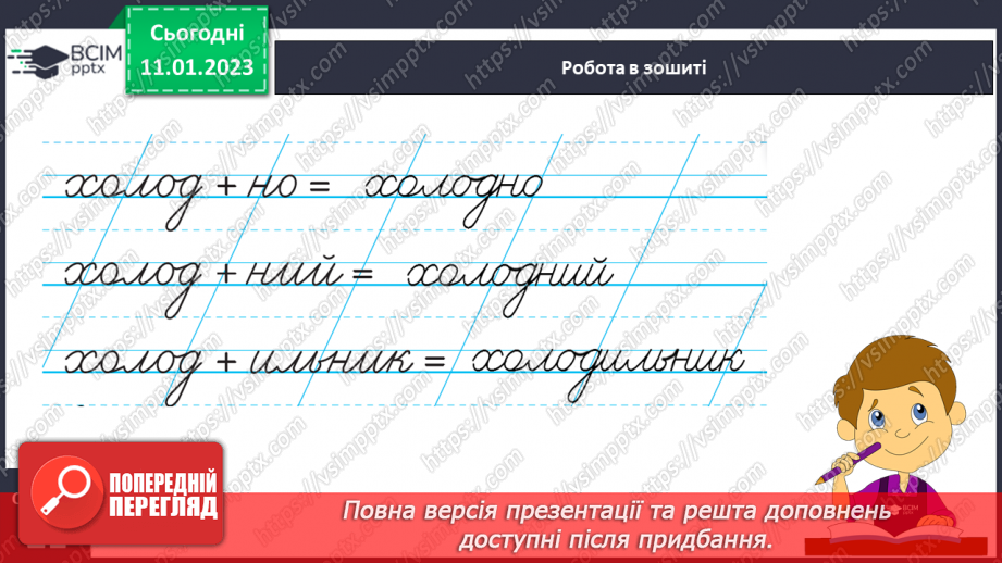 №0068 - Написання малої букви х, складів, слів і речень з вивченими буквами. Відновлення деформованих слів. Списування друкованого речення22 №0068 - Написання малої букви х, складів, слів і речень з вивченими буквами. Відновлення деформованих слів. Списування друкованого речення22