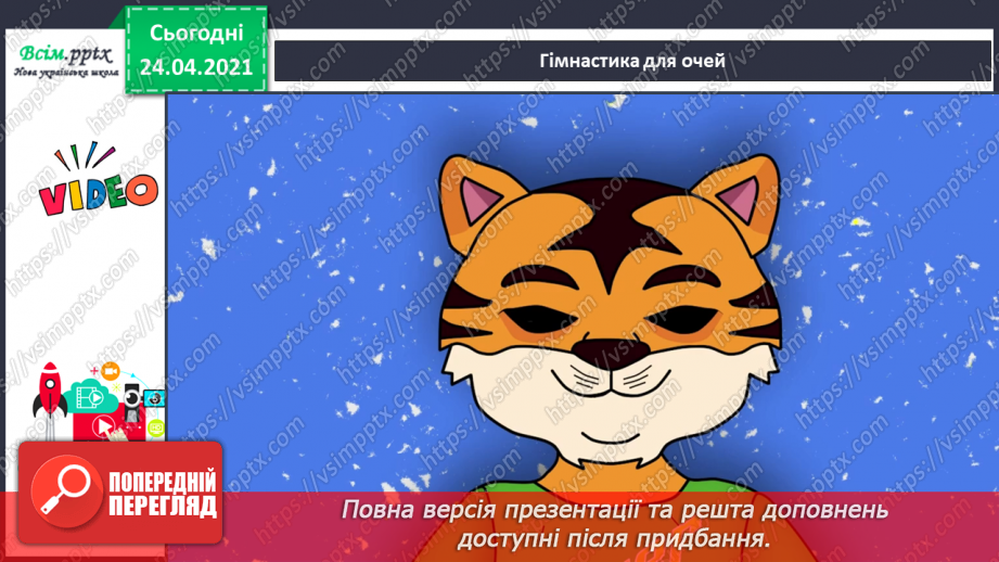 №174 - Повторення вивченого матеріалу.19