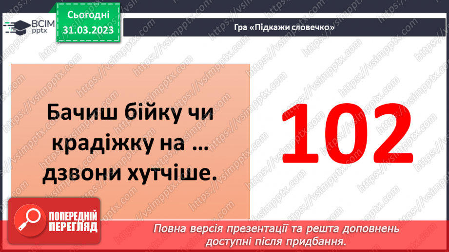 №090 - Як діяти в аварійних ситуаціях.22